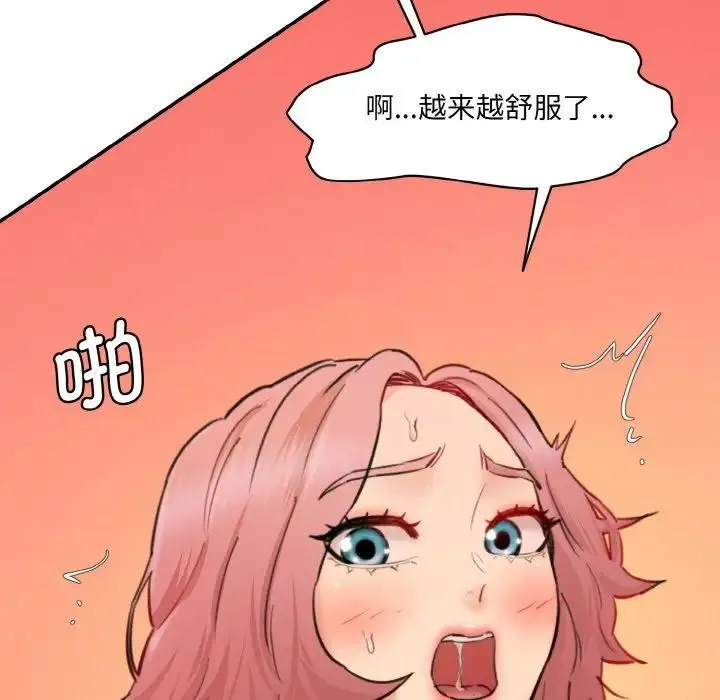 情迷研究室 - 第29話 - page 193