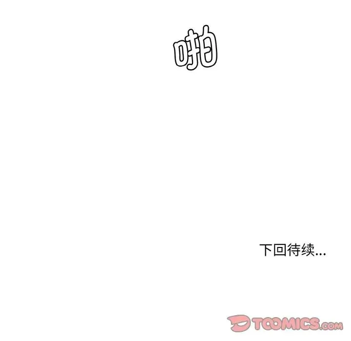 情迷研究室 - 第29話 - page 196