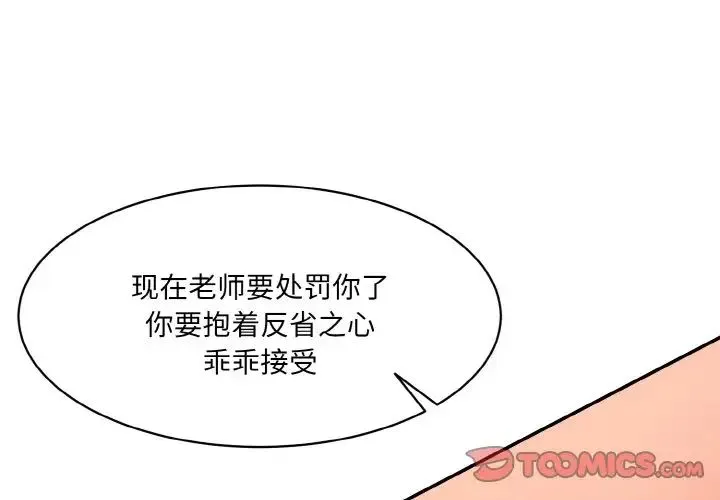 情迷研究室 - 第19話 - page 3