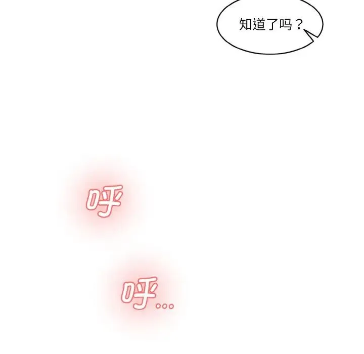 情迷研究室 - 第19話 - page 6