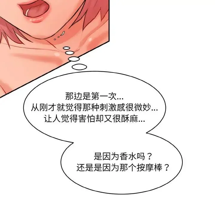 情迷研究室 - 第19話 - page 8