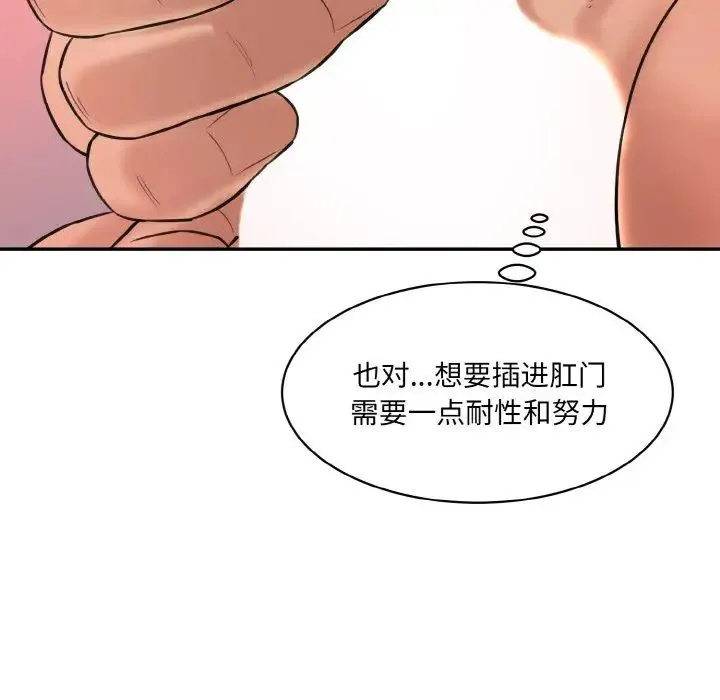 情迷研究室 - 第19話 - page 25
