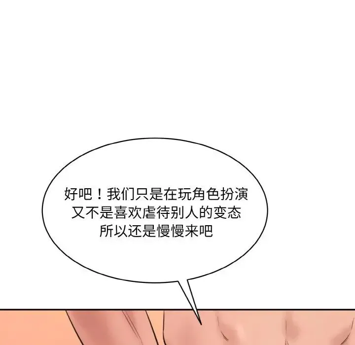 情迷研究室 - 第19話 - page 26