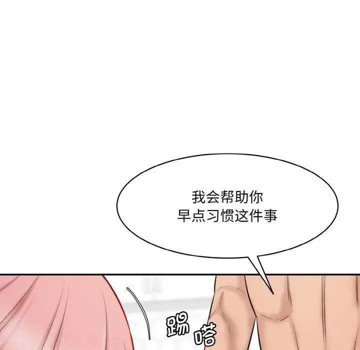 情迷研究室 - 第19話 - page 31