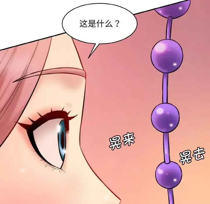 情迷研究室 - 第19話 - page 35