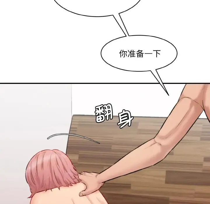 情迷研究室 - 第19話 - page 41