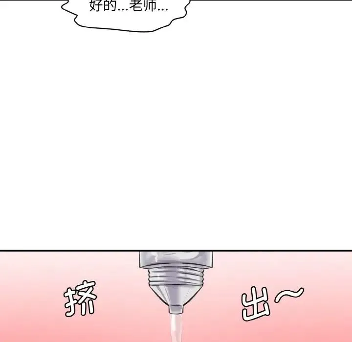 情迷研究室 - 第19話 - page 43