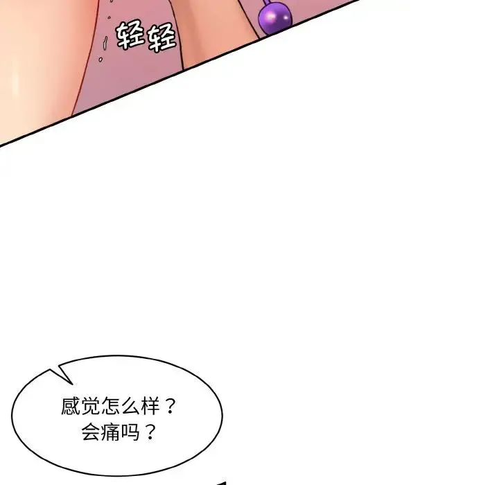 情迷研究室 - 第19話 - page 47