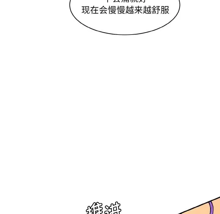 情迷研究室 - 第19話 - page 52