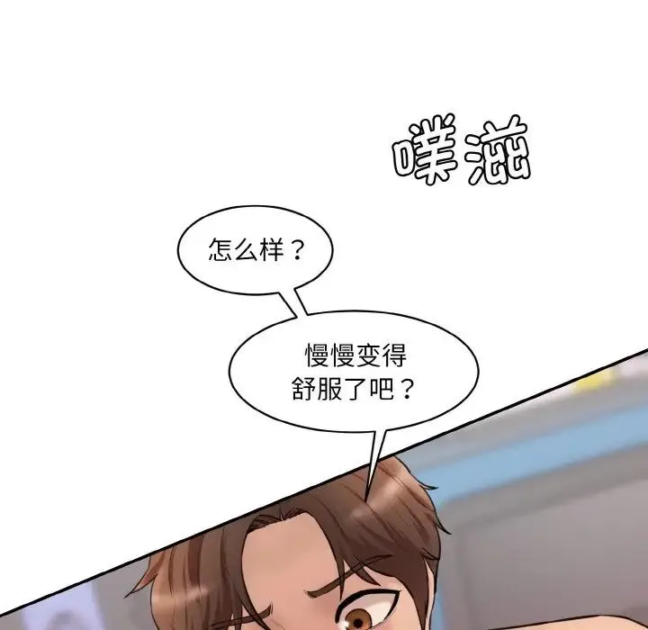情迷研究室 - 第19話 - page 56