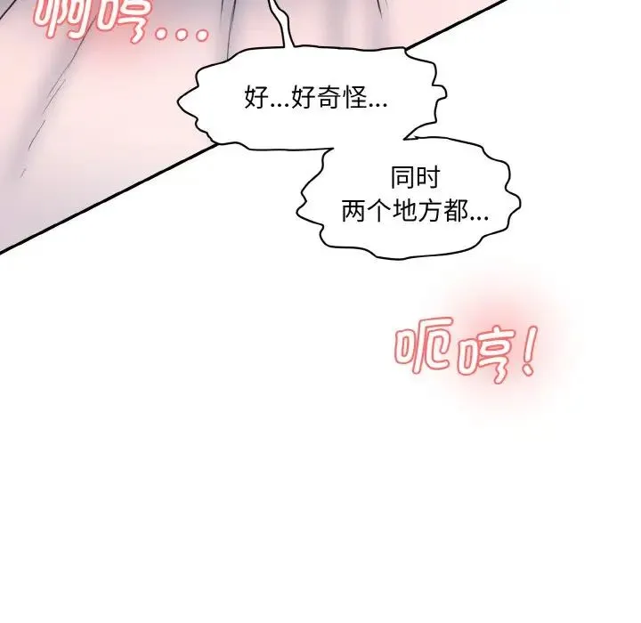 情迷研究室 - 第19話 - page 59