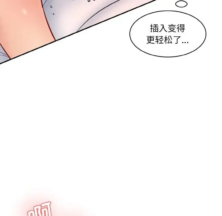 情迷研究室 - 第19話 - page 65