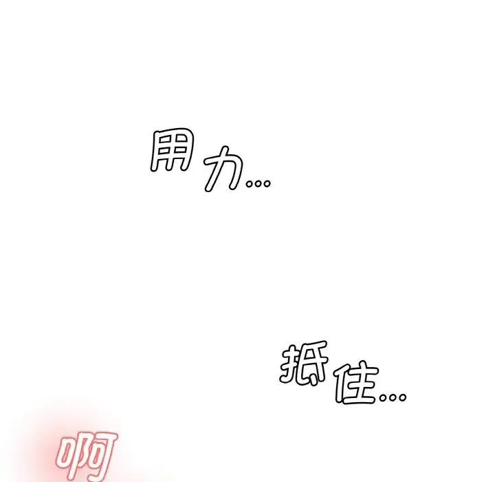 情迷研究室 - 第19話 - page 76