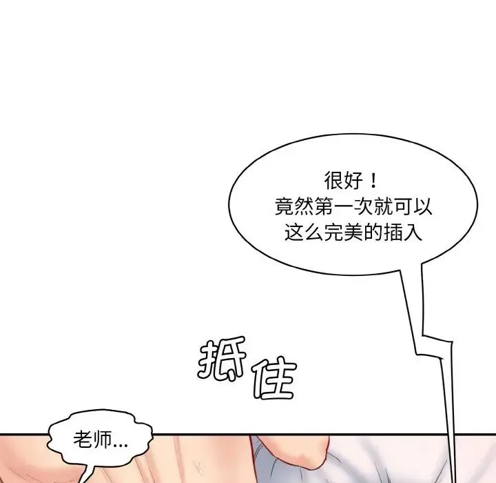 情迷研究室 - 第19話 - page 79