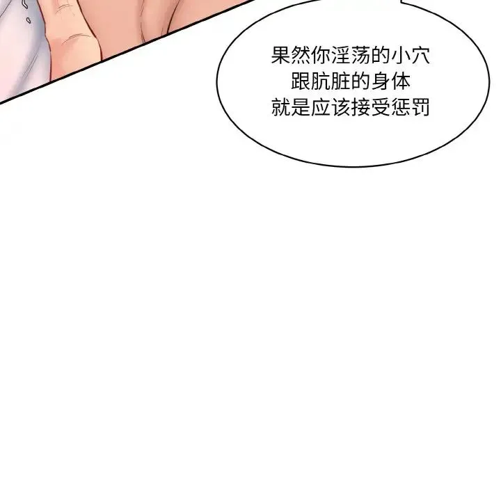 情迷研究室 - 第19話 - page 81