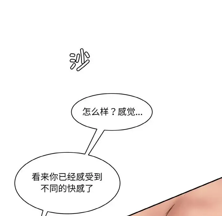情迷研究室 - 第19話 - page 82