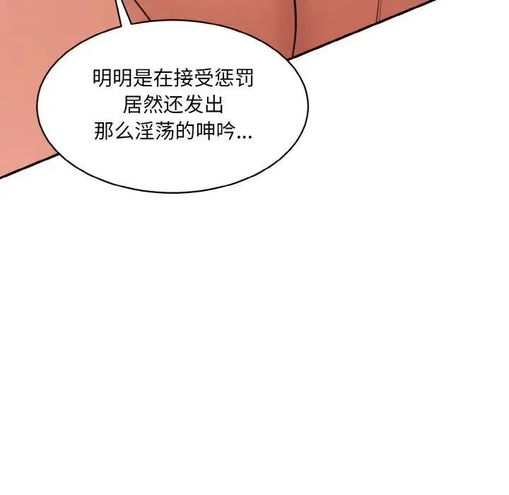 情迷研究室 - 第19話 - page 96
