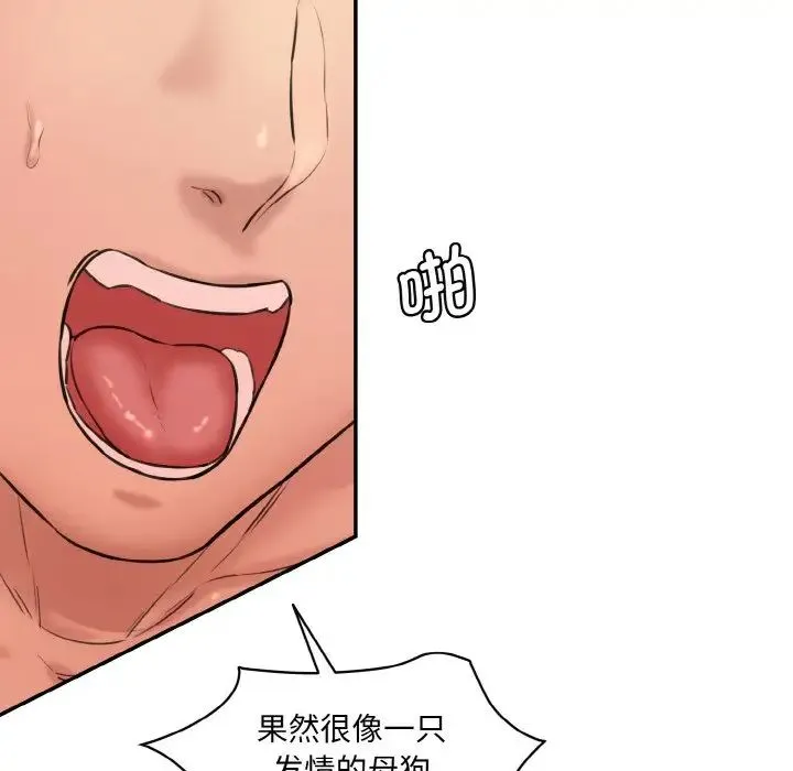 情迷研究室 - 第19話 - page 113