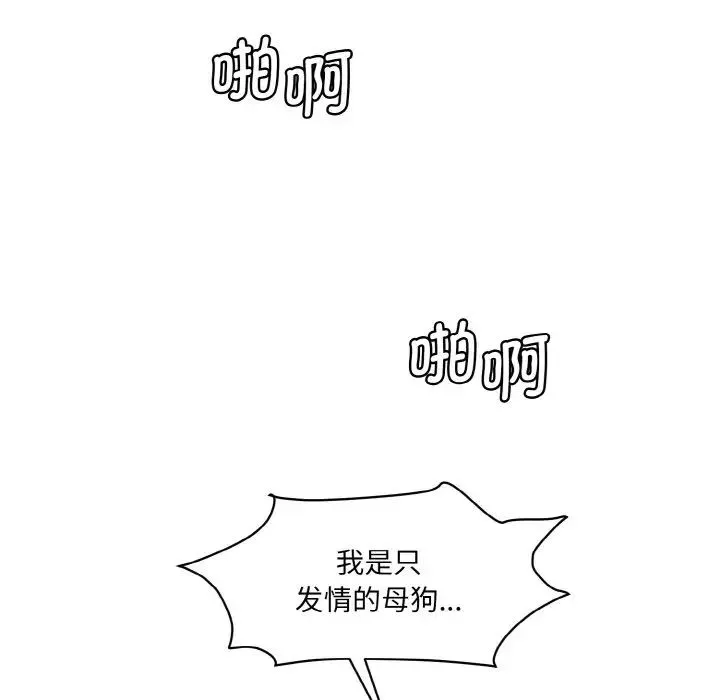 情迷研究室 - 第19話 - page 118