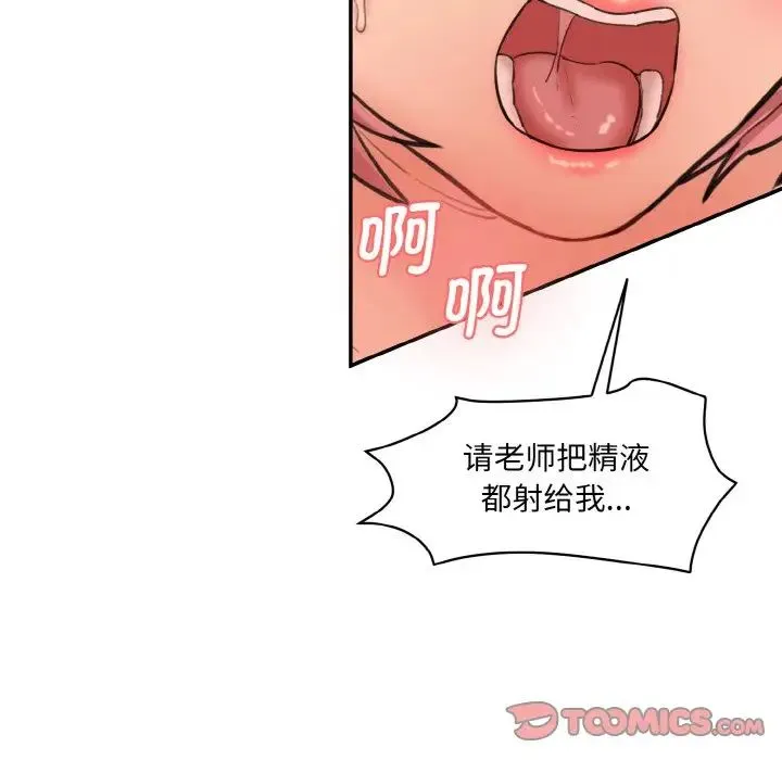 情迷研究室 - 第19話 - page 120