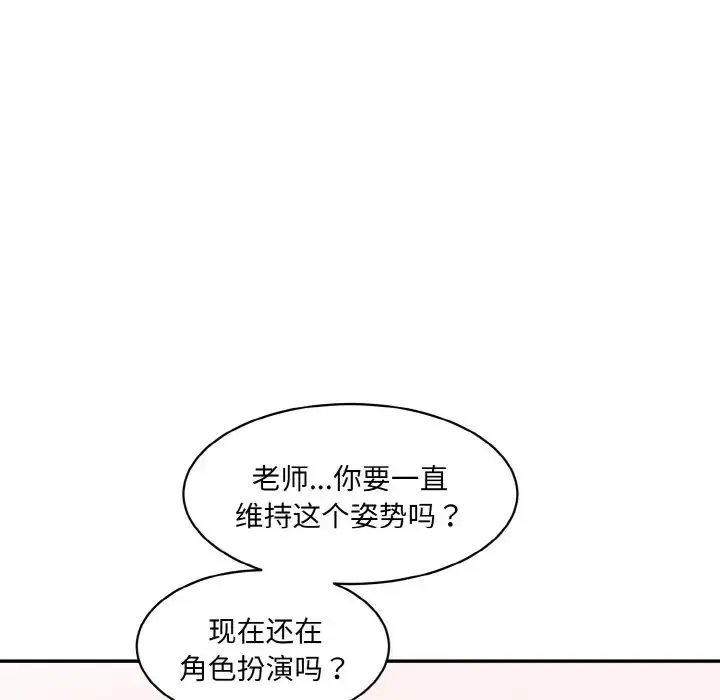 情迷研究室 - 第19話 - page 139