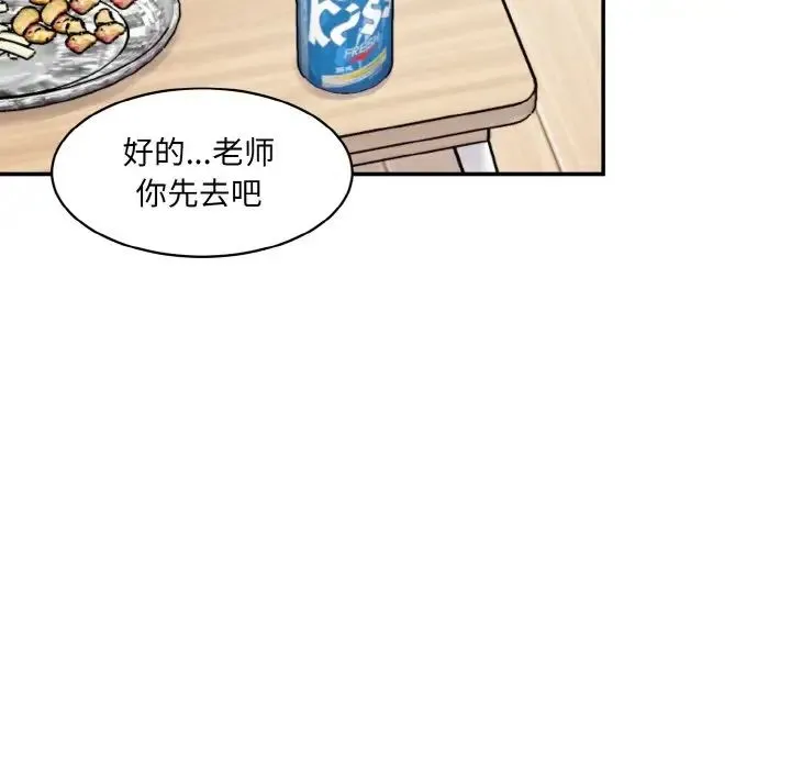 情迷研究室 - 第19話 - page 143