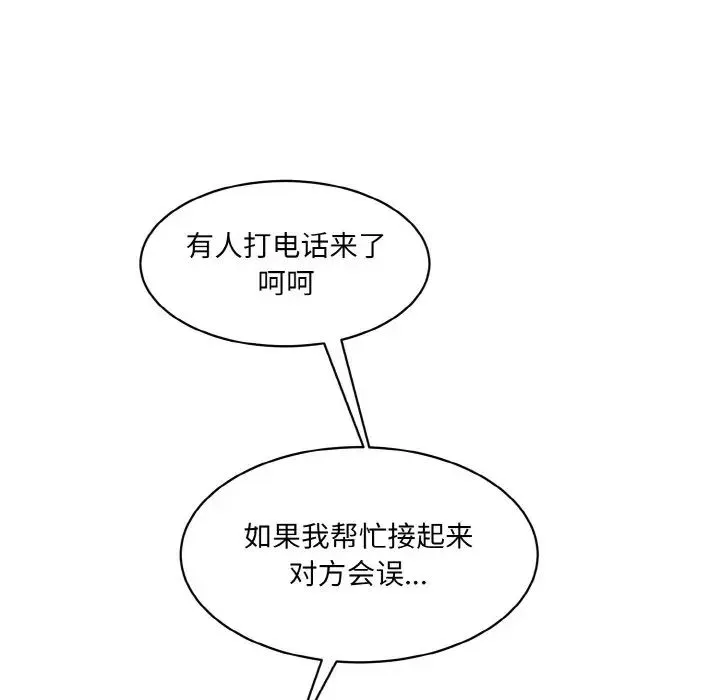 情迷研究室 - 第19話 - page 150