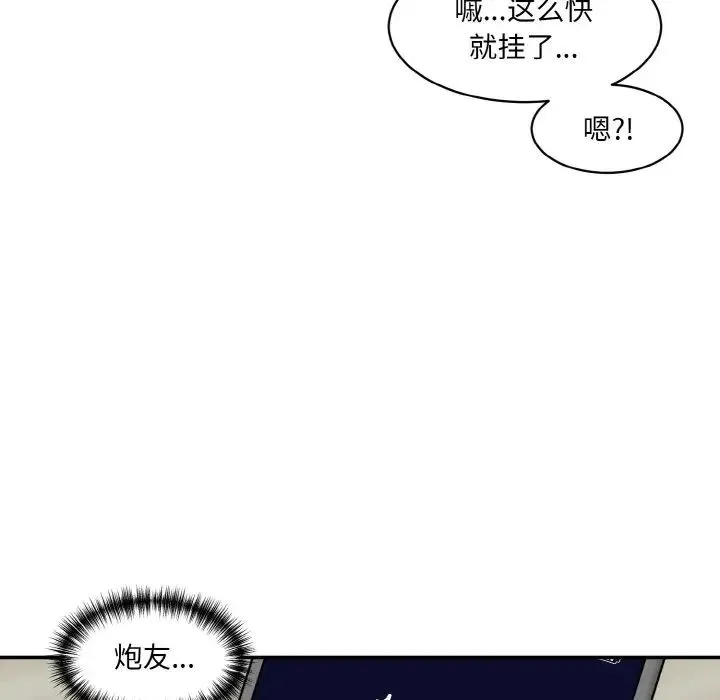 情迷研究室 - 第19話 - page 152