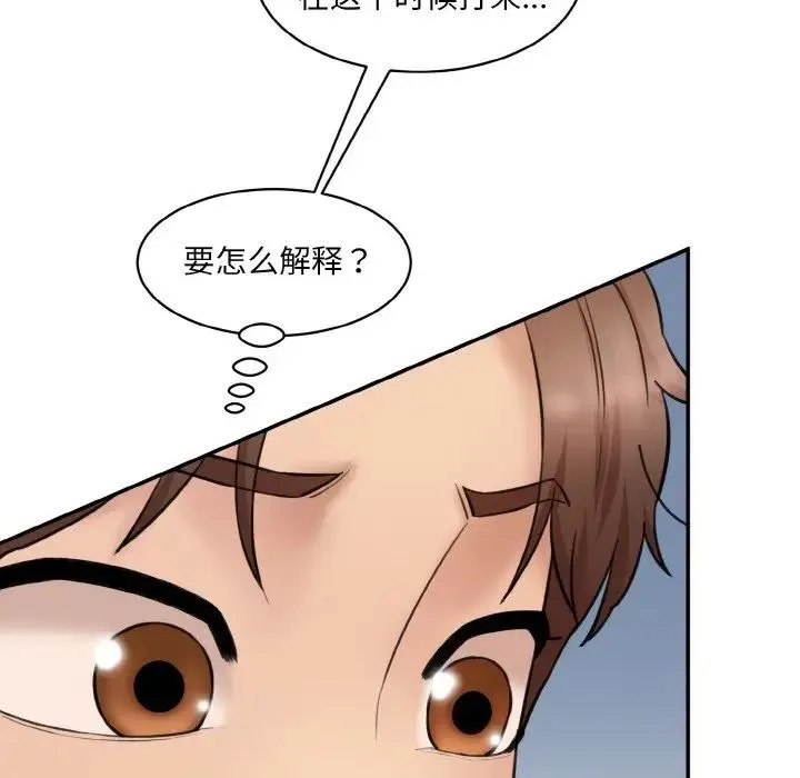 情迷研究室 - 第19話 - page 160