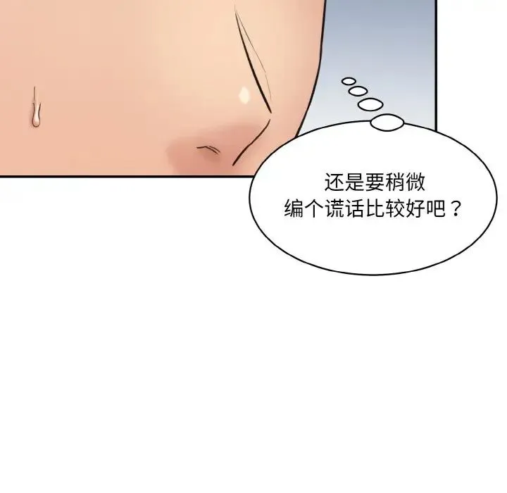 情迷研究室 - 第19話 - page 161