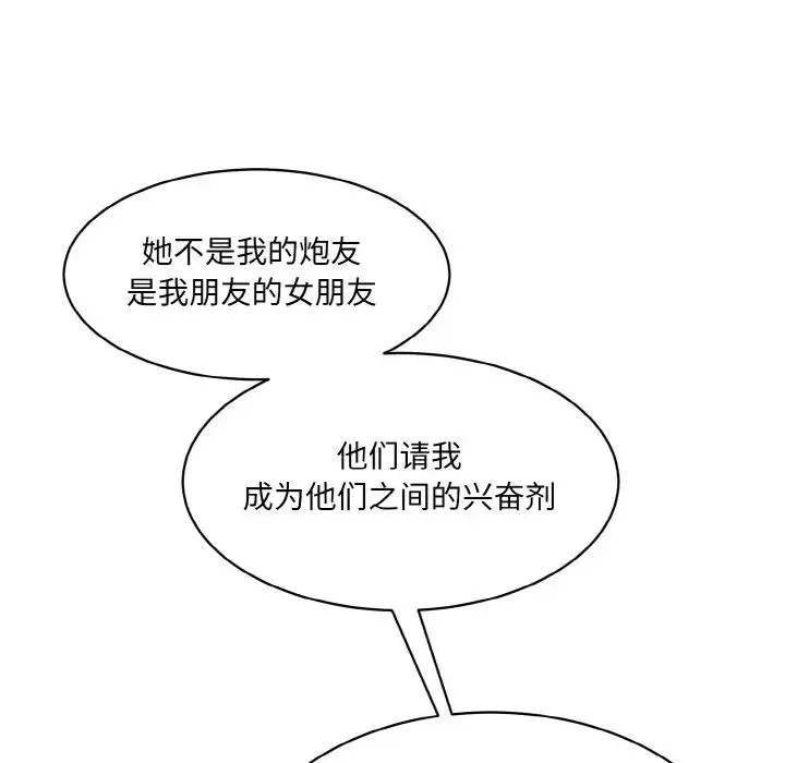 情迷研究室 - 第19話 - page 162