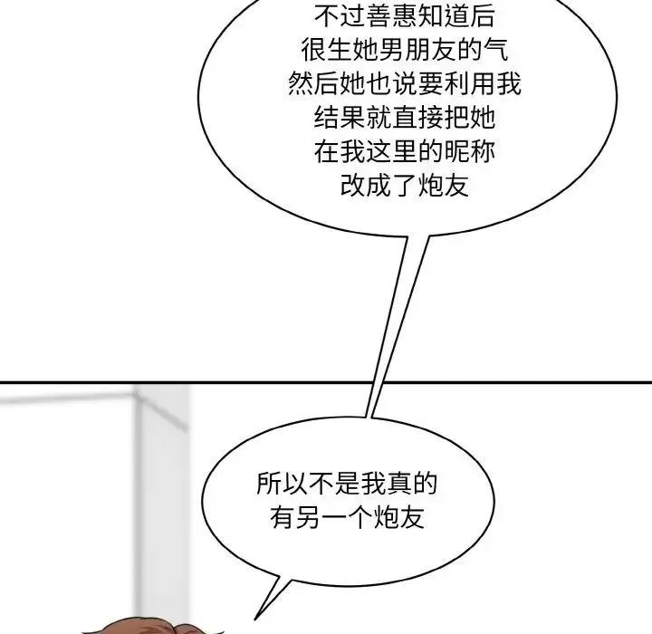 情迷研究室 - 第19話 - page 163