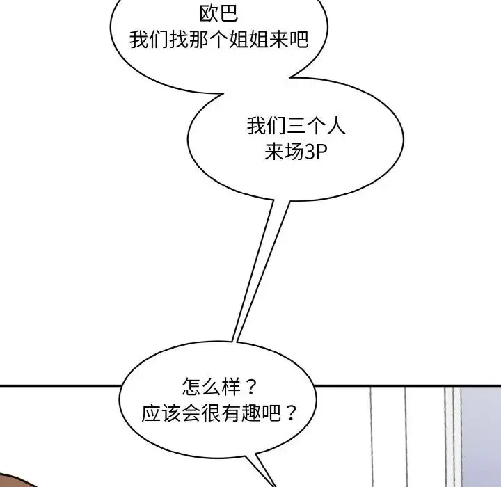 情迷研究室 - 第19話 - page 166