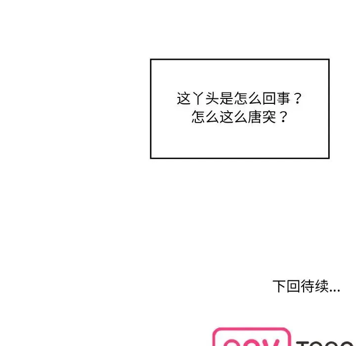 情迷研究室 - 第19話 - page 169