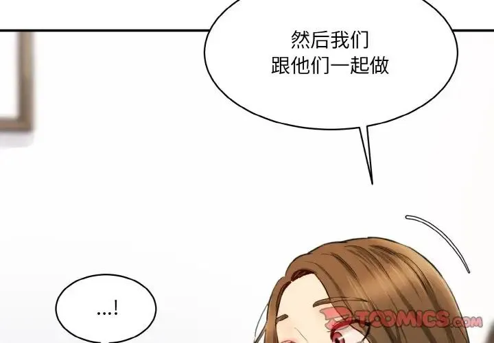 情迷研究室 - 第35話 - page 4