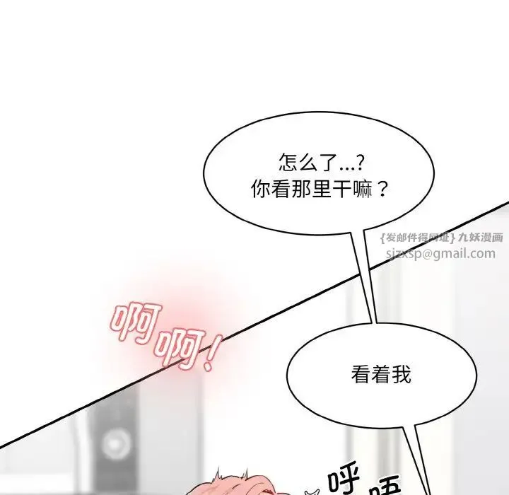 情迷研究室 - 第35話 - page 27