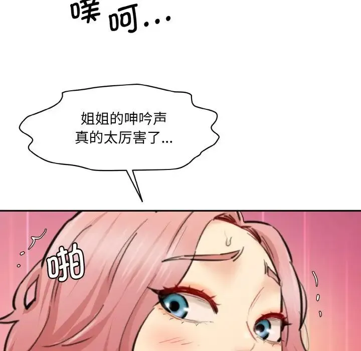 情迷研究室 - 第35話 - page 30