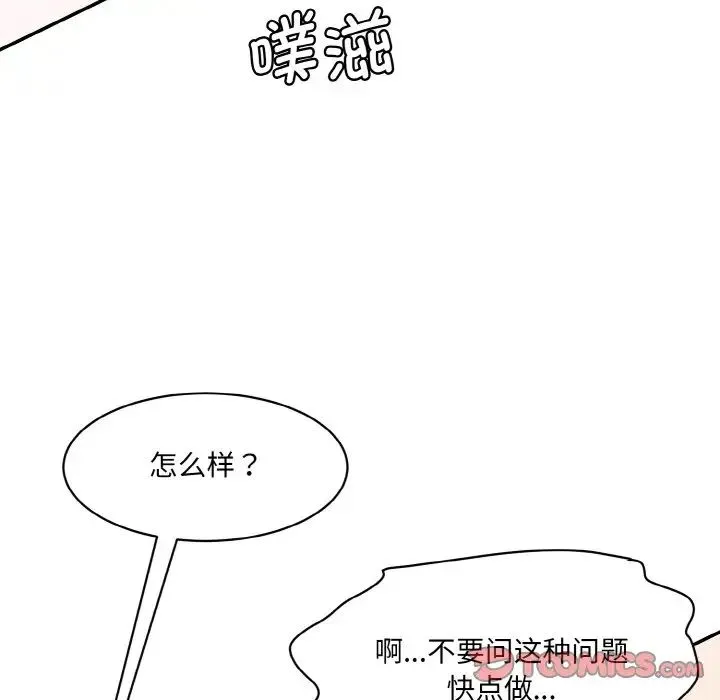 情迷研究室 - 第35話 - page 44