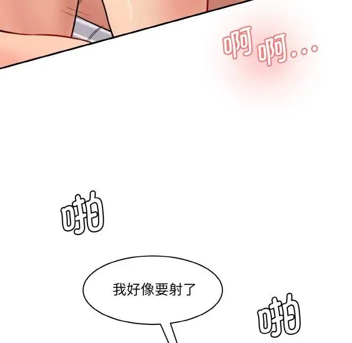 情迷研究室 - 第35話 - page 69