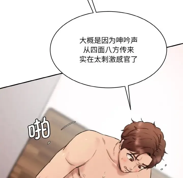 情迷研究室 - 第35話 - page 70