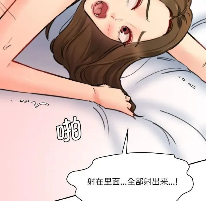 情迷研究室 - 第35話 - page 74