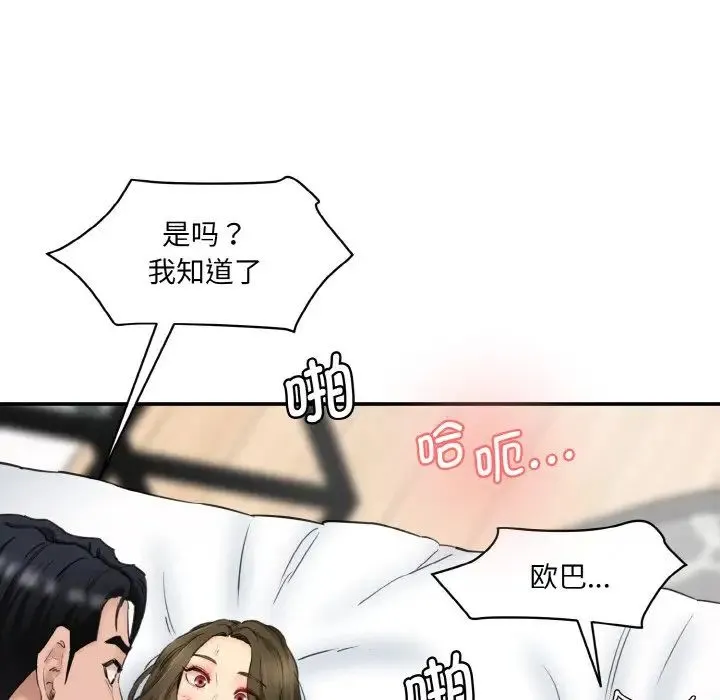 情迷研究室 - 第35話 - page 102