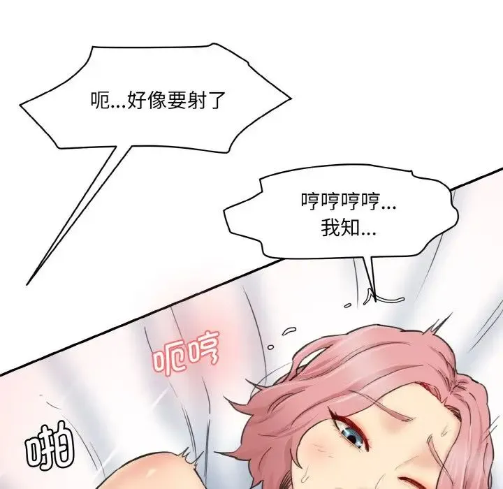 情迷研究室 - 第35話 - page 105