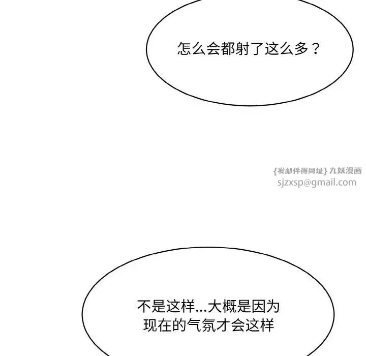 情迷研究室 - 第35話 - page 118