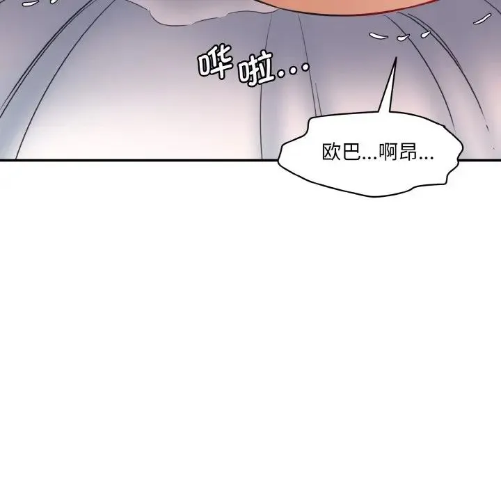 情迷研究室 - 第35話 - page 123