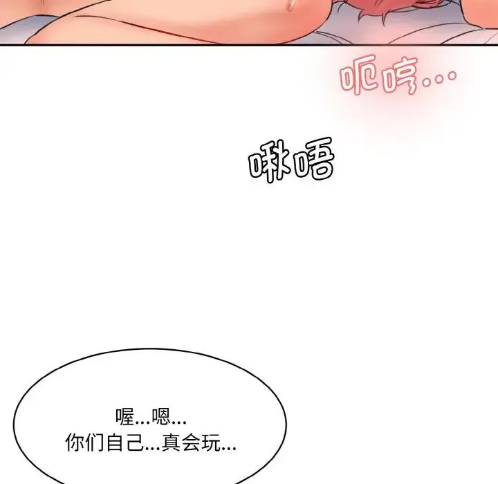 情迷研究室 - 第35話 - page 133