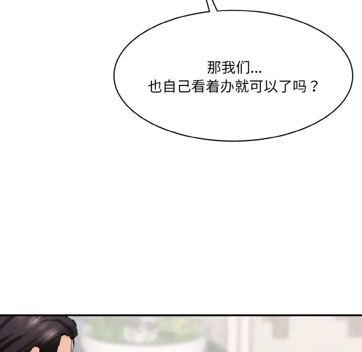 情迷研究室 - 第35話 - page 135