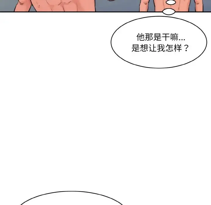 情迷研究室 - 第35話 - page 139
