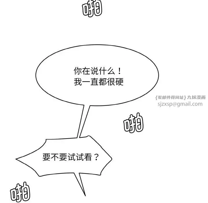 情迷研究室 - 第35話 - page 150