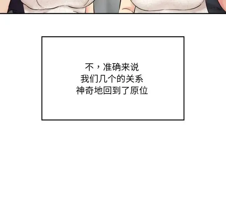 情迷研究室 - 第35話 - page 183